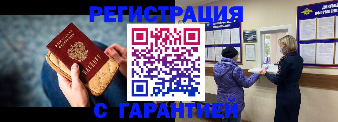 временная регистрация надежно в Лагани