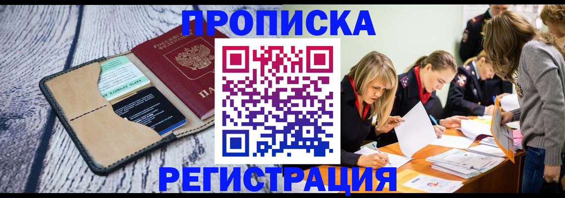 купить прописку в Лагани